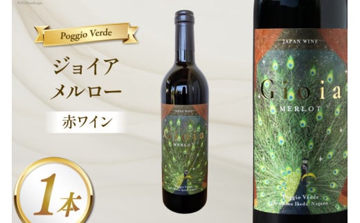 赤 ワイン ジョイア メルロー 750ml [Poggio Verde（ポッジョ ヴェルデ） 長野県 池田町 48110670] 赤ワイン わいん  国産ぶどう使用 お酒 酒 アルコール 1554040 - 長野県池田町