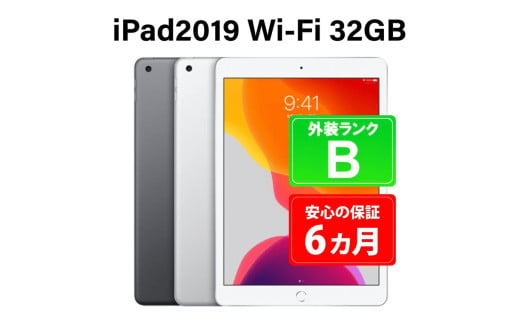 165-1【シルバー】高性能リユース　タブレット　Apple　iPad（第7世代）32GB　Wi-Fiモデル ｜ 中古 再生品 本体 端末 1542062 - 栃木県那須烏山市