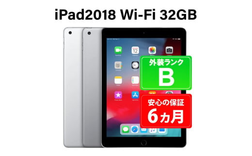 95-1【シルバー】高性能リユース　タブレット　Apple　iPad（第6世代）32GB　Wi-Fiモデル ｜ 中古 再生品 本体 端末 1541967 - 栃木県那須烏山市