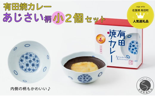 【2025年1月より発送】新作！有田焼カレー（大）干支 巳 2個セット【プレアデス】ボウル お皿 焼カレー 佐賀県産米 さがびより 贈り物 ギフト  F15-22 - 佐賀県有田町｜ふるさとチョイス - ふるさと納税サイト