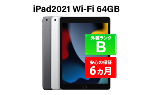 260-1【シルバー】高性能リユース　タブレット　Apple　iPad（第9世代）64GB　Wi-Fiモデル ｜ 中古 再生品 本体 端末 1542066 - 栃木県那須烏山市