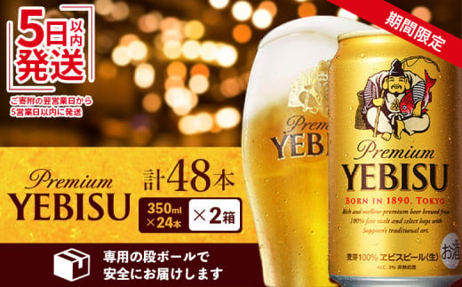 [期間限定]サッポロ ヱビスビール 48本(350ml×24本×2箱) | サッポロビール エビス サッポロ ビール 生ビール 350ml 350 48本 2箱 ヱビス えびす お酒 酒 黒 麦芽 北海道工場 北海道 ふるさと納税 恵庭市 恵庭 北海道 ふるさと納税 恵庭市 恵庭[300176]