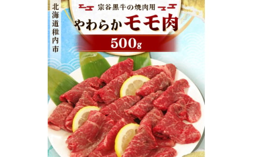 ＜毎月定期便＞北海道稚内市＜宗谷黒牛＞焼肉用モモ肉とサーロインステーキ肉セット全2回【4059186】 1543952 - 北海道稚内市