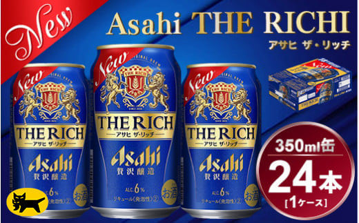 アサヒ ザ・リッチ 350ml × 1ケース ( 24本 ) |ビール アサヒビール 贅沢ビール 酒 発泡酒 ザリッチ ギフト 内祝い   茨城県 守谷市 酒のみらい mirai 919838 - 茨城県守谷市