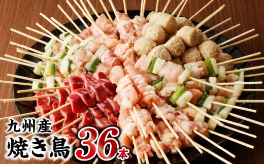 98-7　九州産 こだわりのやきとり ６種セット ３６本（約1㎏：タレなし） 焼き鳥 鶏肉 個包装 焼き鶏 ねぎま つくね 鶏もも 砂肝 おつまみ 焼鳥 バーベキュー BBQ アウトドア 選べる  1451688 - 熊本県宇土市