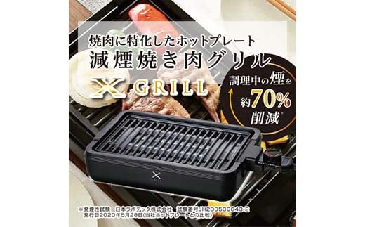 減煙焼肉グリル XGRILL YGMA-X100(B) 82760 F4N-0683 1159988 - 岐阜県中津川市