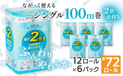 トイレットペーパー 「パルナップシスター」シングル 96ロール (12R×8パック) ふんわり やわらか パルプ100％ お肌に優しい 花束の香り  香り付き 大容量 まとめ買い 防災 備蓄 災害 日用品 消耗品 生活用品 富士市 [sf002-228] - 静岡県富士市｜ふるさとチョイス ...