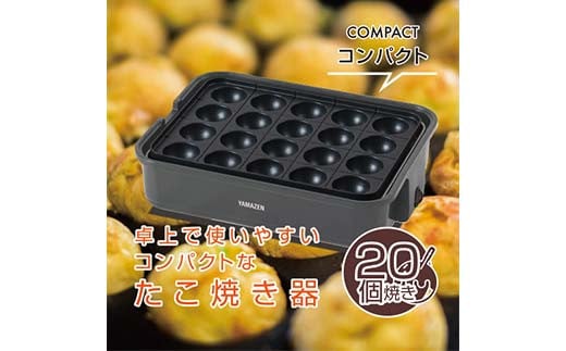 たこ焼き器（着脱式/20穴） YOH-200(H) R4F13 F4N-0667 1160244 - 岐阜県中津川市