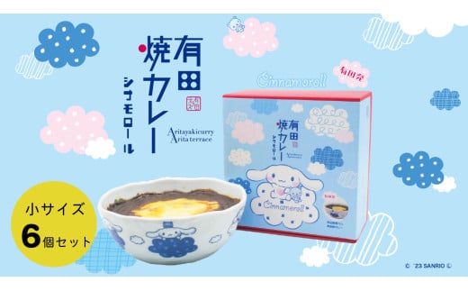 シナモロール 有田焼カレー (小) 6個セット【プレアデス】コラボ ボウル お皿 焼カレー 佐賀県産米 さがびより 贈り物 ギフト 食器 うつわ カレー皿  サラダボウル サンリオ キャラクター大賞 35000円 F35-12 - 佐賀県有田町｜ふるさとチョイス - ふるさと納税サイト