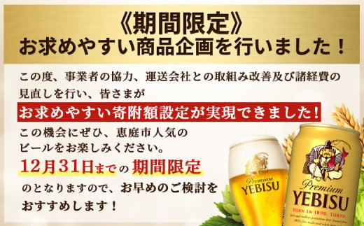 期間限定】サッポロ ヱビスビール 350ml×24本 ｜ サッポロビール エビス サッポロ ビール 生ビール 350ml 24本 ヱビス えびす  北海道 ふるさと納税 恵庭市 恵庭【30007102】 - 北海道恵庭市｜ふるさとチョイス - ふるさと納税サイト