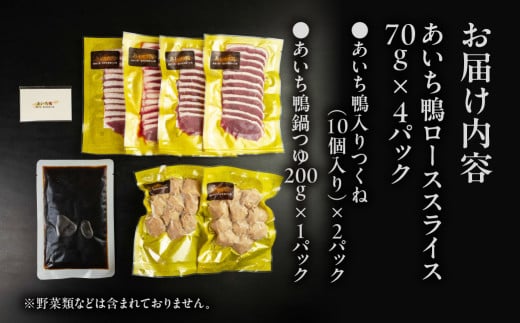 あいち鴨 鍋セット ロース つくね スープ付 3~4人前 鴨鍋 カモ鍋 セット ギフト かも肉 鴨 合鴨 本格鍋つゆ 簡単 鍋セット 希少 珍しい  出汁 グルメ ジビエ 鮮度 15000円 1万5千円 - 愛知県豊橋市｜ふるさとチョイス - ふるさと納税サイト