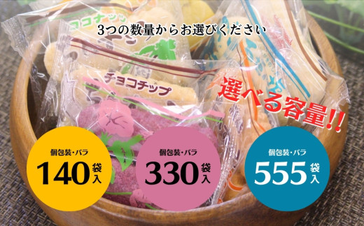 沖縄県うるま市のふるさと納税 【いろんなシーンで大活躍！】沖縄銘菓　ちんすこう　個包装　555袋　バラ　大容量セット