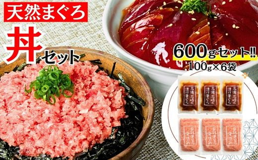 B15-043 三崎まぐろ　2度おいしいまぐろ2色丼セット　600ｇ（各100ｇ×3Ｐ） 1057631 - 神奈川県三浦市