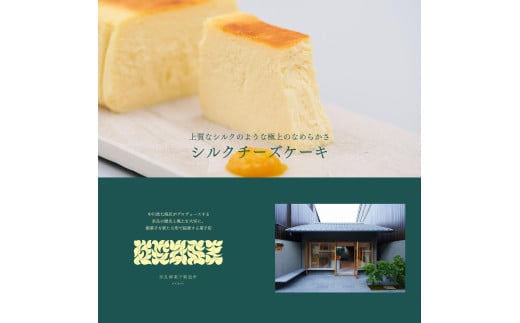 シルクチーズケーキ ハーフサイズ2本 大和橘ジャム 中川政七商店 奈良県 奈良市 なら 23-002