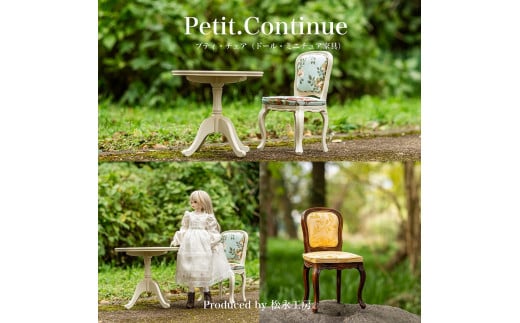 松永工房 Petit. Continue プティ・チェア ミニチュア家具 1／3家具 ドール家具 ドール 40～60センチ対応 インテリア  アンティーク家具 木製 椅子 チェア ねこ脚 プティ・ドゥ・カンティーニュ 選べるカラー - 静岡県静岡市｜ふるさとチョイス - ふるさと納税サイト