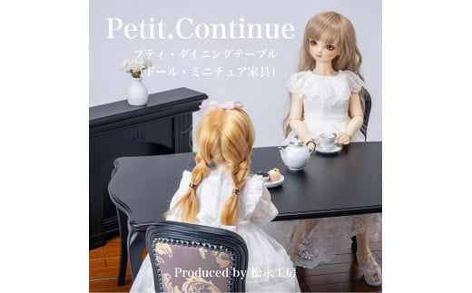 [アンティーク]松永工房 Petit. Continue プティ・ダイニングテーブル ミニチュア家具 1/3家具 ドール家具 ドール 40〜60センチ対応 インテリア アンティーク家具 木製 テーブル ダイニングテーブル ねこ脚 プティ・ドゥ・カンティーニュ