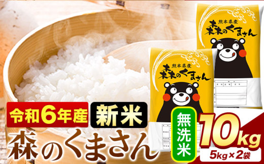 食べ比べセット 】ヒノヒカリ ・ 森のくまさん 無洗米 各5kg【有限会社 農産ベストパートナー】 各5kg 無洗米 10kg 特A ヒノヒカリ  ひのひかり 森のくまさん 特産品 コメ 米 熊本県 熊本県産 [ZBP046] - 熊本県山鹿市｜ふるさとチョイス - ふるさと納税サイト