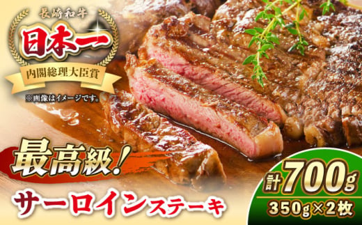 長崎和牛 サーロイン ステーキ 350g×2 《壱岐市》【KRAZY MEAT】 A5 A4 冷凍 和牛 肉 牛肉 BBQ 詰め合わせ 贈り物 [JER097] 1543913 - 長崎県壱岐市