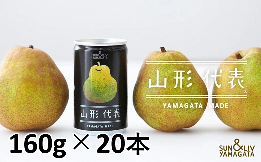 [毎月限定5セット] ストレート果汁100%ジュース 「山形代表 ら・ふらんす」 20本入り×1箱 『山形食品(株)』 JA山形おきたま ラ・フランス ラフランス 旬 果物 果汁100% 無添加 山形県 南陽市 [2255]