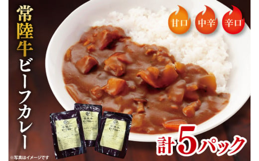 常陸牛ビーフカレー５パックセット【常陸牛 黒毛和牛 カレー レトルトカレー レトルト レトルト食品 熟成 セット 保存食 非常食】（BA-1） 687549 - 茨城県水戸市