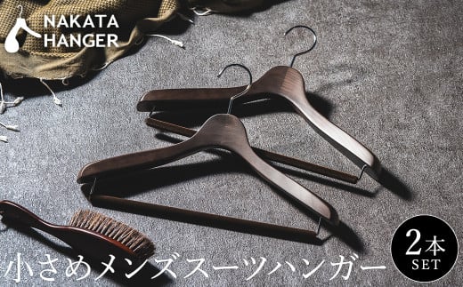 NAKATA HANGER 小さめメンズスーツハンガー2本組 SET-14 / 国産 木製 中田工芸製 ナカタハンガー 1301439 - 兵庫県豊岡市