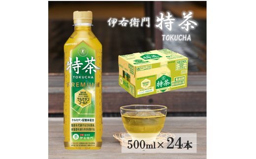   サントリー　 伊右衛門  特茶  500mlペット 24本 1ケース 【 ドリンク  お茶  特保 特保健用食品 兵庫県 高砂市 ふるさと納税】 820352 - 兵庫県高砂市