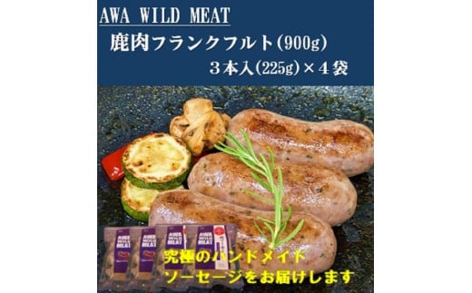 AWA WILD MEAT   鹿肉ソーセージ   フランクフルト　（3本入)225g×4パック