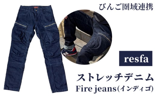 [びんご圏域連携] Fire jeans / ストレッチデニムレスキューパンツ カジュアル 普段着 アウトドア系 広島県