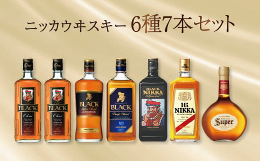 ニッカウイスキー　6種7本セット 〈 ウイスキー 飲み比べ セット ウィスキー 酒 ブレンデッドウイスキー ストレート ハイボール ロック 水割り  ウイスキーフロート  家飲み プレゼント ギフト 瓶 正月 年末年始 夏休み 冬休み whisky 〉  386350 - 千葉県柏市