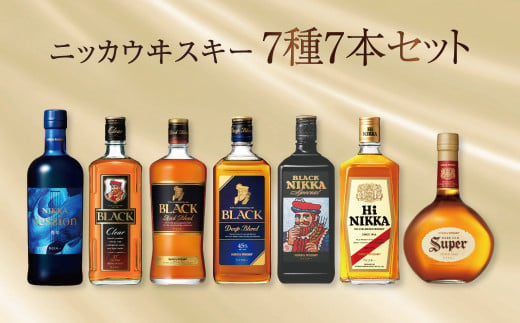 ニッカウヰスキー　7種7本セット 〈 ニッカ ウイスキー 飲み比べ 瓶 ブレンデッドウイスキー モルトウイスキー ウィスキー 酒 ストレート ハイボール ロック 水割り  家飲み プレゼント ギフト 瓶 正月 年末年始 夏休み 冬休みおすすめ whisky 〉 386359 - 千葉県柏市