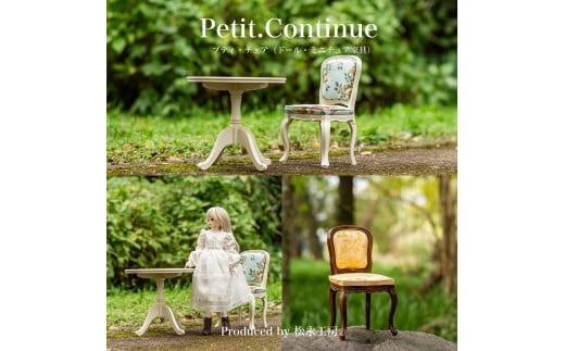 【ホワイト（本体）× ゴールド（クッション）】松永工房 Petit. Continue プティ・チェア ミニチュア家具 1／3家具 ドール家具 ドール 40～60センチ対応  インテリア アンティーク家具 木製 椅子 チェア ねこ脚  プティ・ドゥ・カンティーニュ