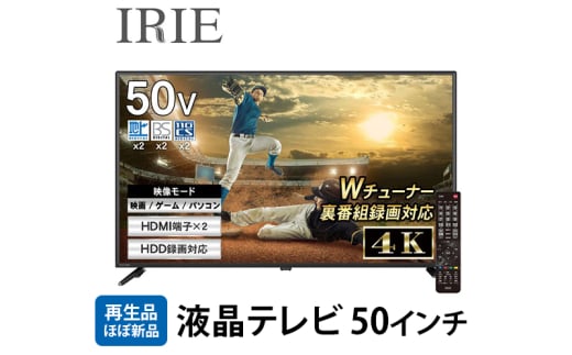 再生品 液晶テレビ 50V型 IRIE 外付けハードディスク 録画対応 HDR10 東芝ボード内蔵 50インチ 壁掛け対応 裏番組 録画 ジェネリック 置き型スタンド付属 リビング FFF-TV4K50WBK 1544911 - 神奈川県綾瀬市