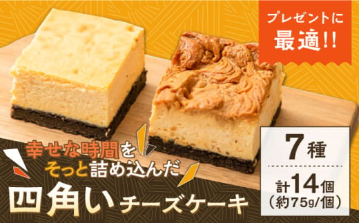 【種類豊富な詰め合わせスイーツ】チーズケーキ 7種 14個セット / ベイクドチーズケーキ ちーずけーき おしゃれ お菓子 ギフト 贈り物 おやつ お取り寄せ 人気 誕生日 個包装 / 南島原市 / Hand Made Cake WISSH [SCF003]