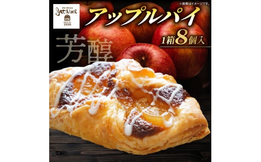 アップルパイ8個 サクサクとろり ジュテーム特製 スイーツ 焼き菓子 おかし お菓子 洋菓子 デザート 絶品 アップル レモン お土産 おいしい 誕生日 お正月 冷凍 個包装 ケーキ ギフト寿提夢 愛南町 愛媛県