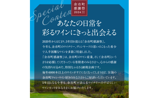 余市町感謝祭2024】lot64 ドメーヌ・タカヒコ「トオルの 余市町感謝祭2024】lot64 ドメーヌ・タカヒコ「トオルの