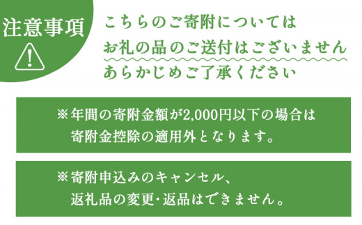 中標津町への応援寄附 10,000円(返礼品なし)