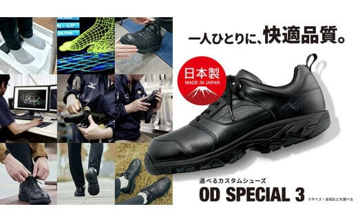 AO4 ミズノウォーキングシューズ【ブラック4E】OD SPECIAL 3 (mizuno オーダーシューズ レザー 天然皮革 Wgrip搭載  リニューアル 散歩 オーダーメイド 手作り 日本製 本革 ウォーキング シューズ 幅広 負担軽減) - 兵庫県宍粟市｜ふるさとチョイス -  ふるさと納税サイト