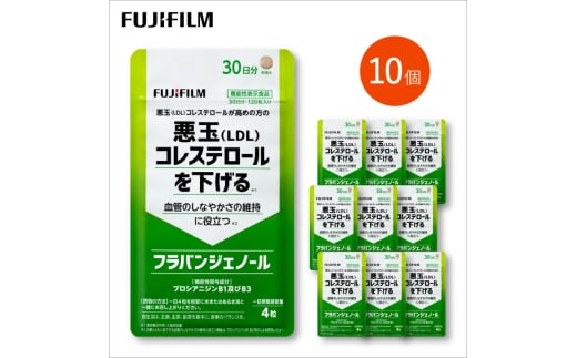 サブリ 富士フイルム 《 サプリメント 》 フラバンジェノール 30日分 10個セット 機能性表示食品 コレステロール 健康