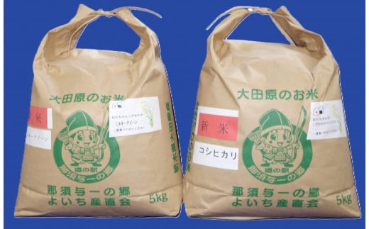 村ちゃん家の食べくらべ　ミルキークイーンとこしひかり各５kg（計１０ｋｇ） 1545714 - 栃木県大田原市