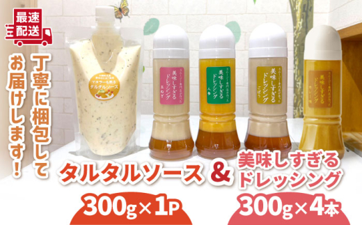 スムージー専門店が作った ドレッシング 300g×4本（たまねぎ・人参・ごぼう・カレー）＆タルタルソース 300gパウチ【ビタミン・スタンド】[OAK026] / 調味料 サラダドレッシング 野菜ドレッシング 野菜ソース 玉ねぎドレッシング 調味料ドレッシング たまねぎドレッシング タマネギどれっしんぐ 調味料 川棚調味料 スムージー調味料 1545061 - 長崎県川棚町