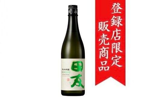 10P5 純米吟醸 田友720ｍl 高の井酒造 日本酒 720ml 新潟県 小千谷市 772406 - 新潟県小千谷市