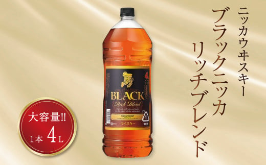 ブラックニッカ　リッチブレンド　4L×1本 〈 ウイスキー ブレンデッドウイスキー ウィスキー 酒 ロック ハイボール 家飲み 大容量 ペットボトル 正月 年末年始 夏休み 冬休み 酒 whisky 〉 386348 - 千葉県柏市