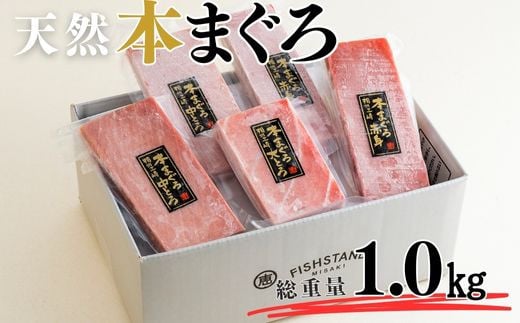 B57-002 【至極の味わい】天然本まぐろ 1kg(大トロ200g,中トロ400g, 赤身400g) 1175814 - 神奈川県三浦市