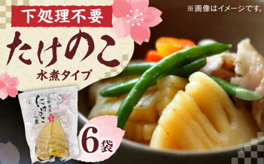 旬の味をそのままに！島根県産たけのこ水煮カット 200g×6 島根県松江市/平野缶詰有限会社 [ALBZ028]｜たけのこ 筍 春 炊き込み ご飯 水煮 旬 てんぷら 島根 松江 まつえ メンマ 竹 孟宗竹 1545435 - 島根県松江市