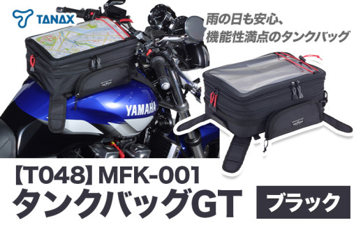 タナックス【T048】MFK-001 タンクバッグGT （ブラック）タナックス株式会社《30日以内に出荷予定(土日祝除く)》シートバッグ ツーリング バッグ バイク用品 アウトドア レインカバー付 ドリンクホルダー