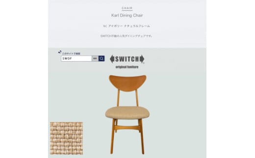 Karl Dining Chair NC アイボリー ナチュラルフレーム＜SWOF＞【1564036】