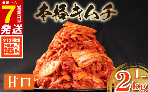 甘口 白菜 キムチ 2kg 500g×4袋 ピリ辛 手作り ごはんのお供 お米 ごはん ビール 酒の おつまみ 小分け 食べ切り 北海道 昆布 国産 煮干し りんご 桃 果物 使用 漬け物 特製 新鮮 野菜 父の日 BBQ 焼肉 キムチ鍋 キムチチャーハン 大阪府 松原市 かわち屋 1551871 - 大阪府松原市
