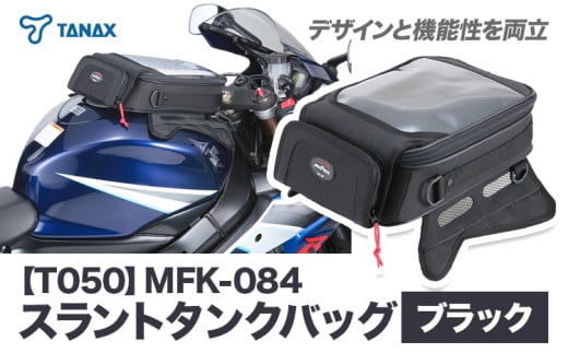 タナックス【T050】MFK-084 スラントタンクバッグM （ブラック）タナックス株式会社《30日以内に出荷予定(土日祝除く)》バッグ ツーリング バッグ バイク用品 アウトドア