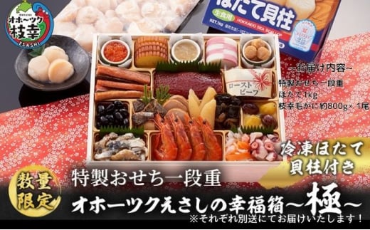 ≪数量限定≫枝幸町 年末 おすすめセット品 其の2【おせち 毛がに】 おせち特製おせち一段重『オホーツクえさしの幸福箱～極～冷凍ほたて貝柱付き』3～4人前 北海道 枝幸町 おせち料理 おせち 海鮮 2025 指定日配送 数量限定【離島配送不可】 『枝幸毛がに 約680g×2尾』  毛蟹 毛ガニ オホーツク 北海道 1545351 - 北海道枝幸町