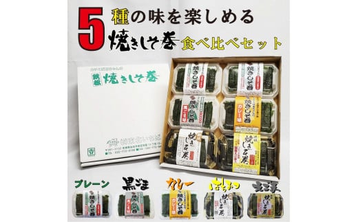 満足する鉄板焼きしそ巻き(5種)食べ比べセット　計360ｇ 1545634 - 宮城県仙台市